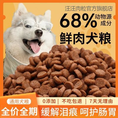 【万人抢购】冻干狗粮土狗成犬幼犬通用型小大型犬增肌壮骨批发价