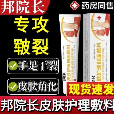 邦院长正品皲裂膏脚后跟裂防干燥粗糙防裂止痒医用级护理创面敷料