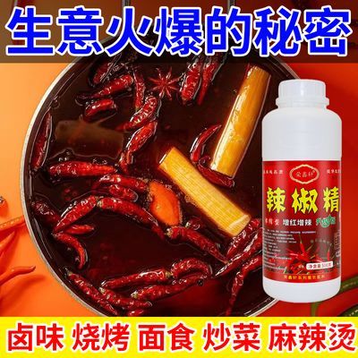 辣椒精油特辣魔鬼BT变态辣食用高浓度火锅麻辣烫增辣纯天然超值