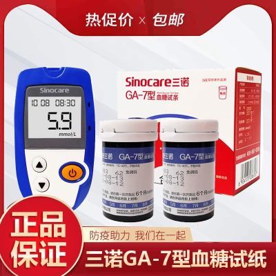 三诺ga7血糖试条ga-7家用医用免调码血糖仪试纸通用三诺血