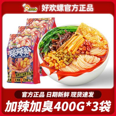 好欢螺螺蛳粉加辣加臭螺狮粉酸辣粉米粉原味柳州特产螺丝粉整箱