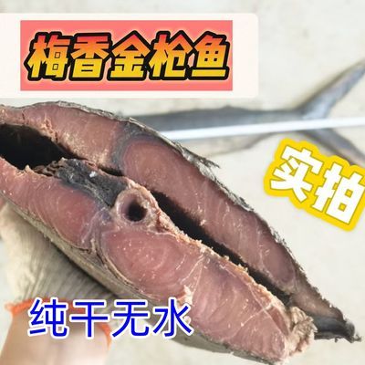 特大金枪鱼咸鱼正宗梅香发酵中段腌制咸鱼海货海产咸鱼茄子咸香