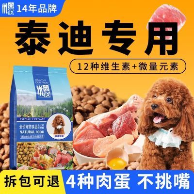 优佰狗粮泰迪专用幼犬成犬粮4斤美毛无泪痕泰迪贵宾小型犬狗粮2kg