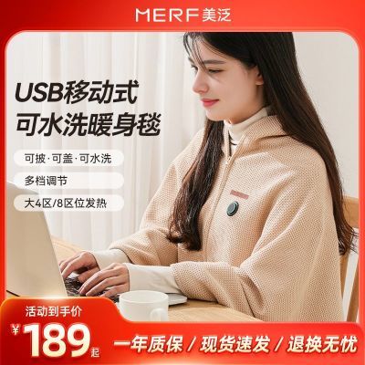 MERF云裳发热披肩USB电热毯办公室外穿加热毯暖身毯便携发热披毯