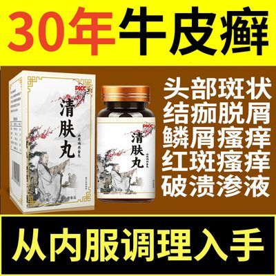 一剂老方】牛皮癣银屑头癣手癣红斑掉皮屑除真菌瘙痒专用药食同源