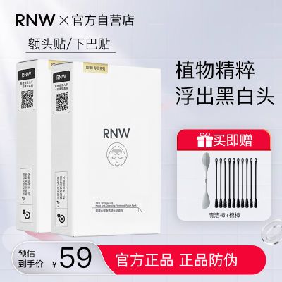 RNW鼻贴额头贴下巴去黑头粉刺闭口导出液收缩毛孔深层清洁男女