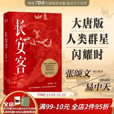 长安客 北溟鱼 唐代诗人传记 李白 杜甫 长安三万里 大唐文化盛世