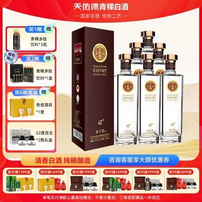 天佑德青稞酒42度有机出口型清香型纯粮食白酒750mL商务礼盒送礼