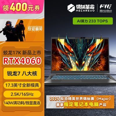 е Ʒ17K R7 4060 17.3ӢϷʼǱ R7-7435H RTX4060 16GB 1TB SSDʵ5497Ԫ