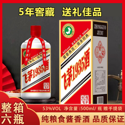 【正品特价】贵州飞茅1935,礼盒装6瓶粮食酒,优级茅味酱香