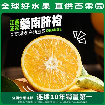 【百果园店】正宗江西赣南脐橙彩箱新鲜水果橙子4.5/9斤现摘包邮