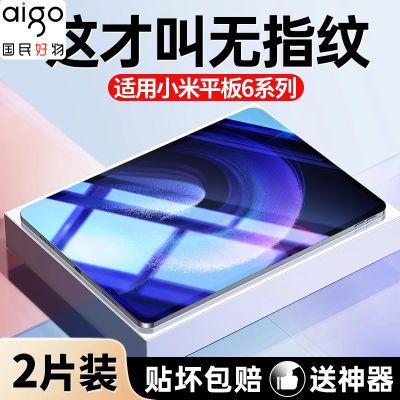 爱国者适用小米平板6钢化膜平板6pro小米pad6屏幕膜全屏防摔高清