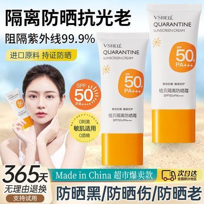 SPF50+防晒霜隔离二合一防紫外线防水防汗清爽不油腻提亮肤