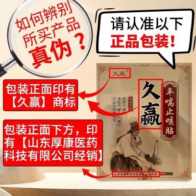 久赢咳嗽贴儿童成人老人咳嗽痰多咳喘喘息支气管炎咳嗽贴