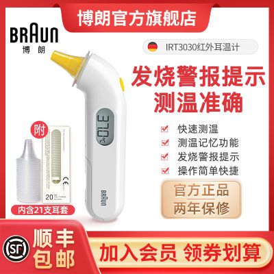 Braun博朗耳温枪旗舰店体温计枪家用精准医用婴儿儿童专用IRT3030