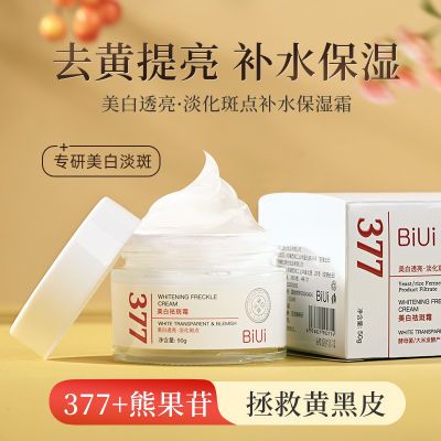 377美白BIUI祛斑霜提亮肤色淡化斑点贵妇膏去黑色素 改善