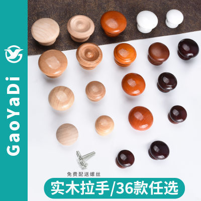 单孔蘑菇实木拉手抽屉衣柜橱柜家具小拉手木质圆形木拉手小拉手