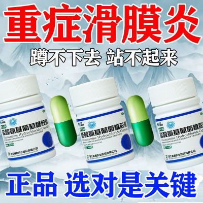 严重滑膜炎】膝关节僵硬肿胀走路困难消炎止痛盐酸氨基葡萄糖胶囊