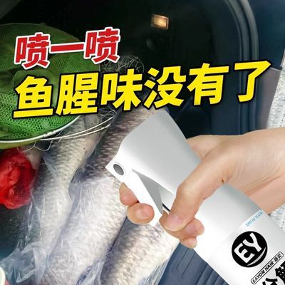 汽车除异味车内除臭剂车用去鱼腥味神器去除海鲜臭味后备箱喷雾