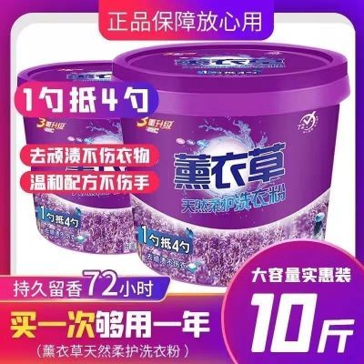薰衣草超值特浓洗衣粉10优惠批发价强力去渍留香持久桶装家用爆款