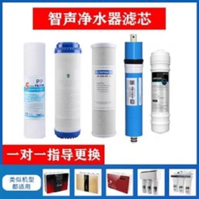 适用智声净水器滤芯ZSRO-100(A3)反渗透加热一体纯水机PP棉活性炭