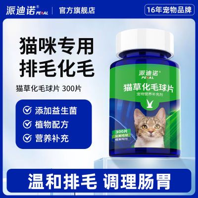 派迪诺猫草化毛球片宠物专用化毛膏化毛球片猫咪零食营养必备品