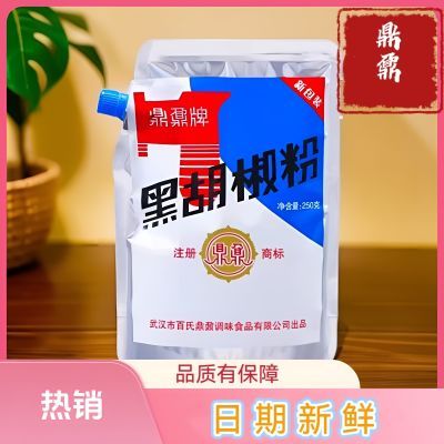 武汉老牌子鼎鼐牌黑胡椒粉250克1袋商用家用炒菜烧烤腌制牛排去腥