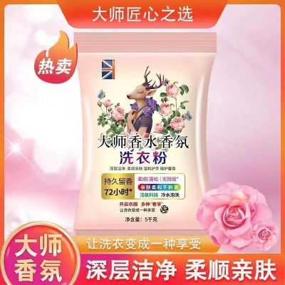 大师香氛洗衣粉皂粉去污大包香味持久留香学生宿舍大袋家庭装家用