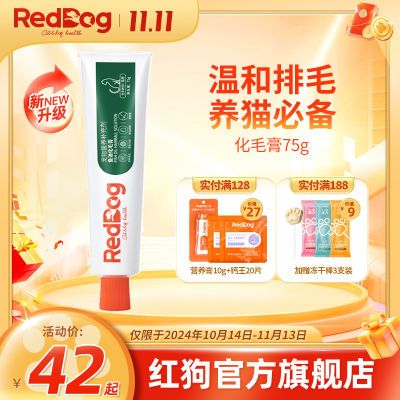 RedDog红狗化毛膏猫咪专用吐毛球排毛化毛猫用狗狗营养化毛膏75g