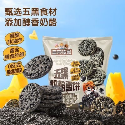 【健康膨化】三只松鼠健康膨化系列0糖爆米花五黑雪饼奶酪玉米片