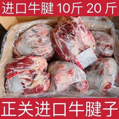 10斤20斤进口原切牛后腱冷冻新鲜乌拉圭正关腱子商用批发送卤料