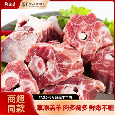 【限量清仓】月盛斋羊蝎子1kg清真多肉草原羔羊脊骨带肉生鲜火