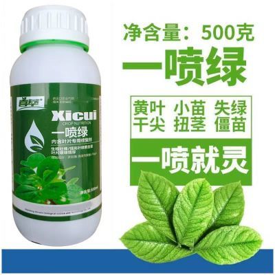 黄叶烂根死苗一喷绿叶面肥蔬菜花卉果树植物通用绿叶微量元素肥料