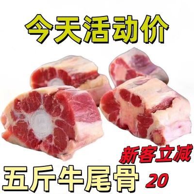 【新店半价】正宗新鲜牛尾巴切块黄牛尾巴骨农家整根原切精修牛尾