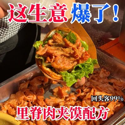 【新客立减】商用里脊肉夹馍配方街边美食摆摊小吃技术培训教程