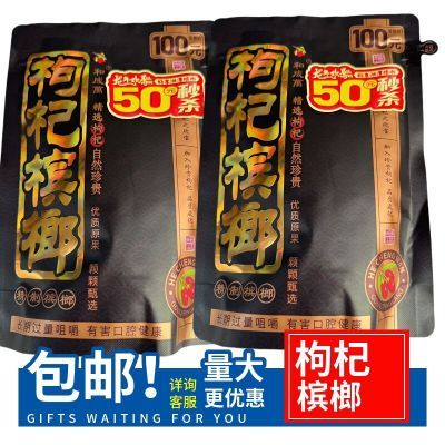 枸杞槟榔正品100原装批发100青果原装新鲜包邮