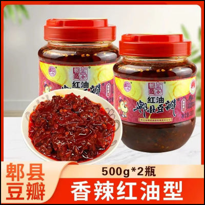 正宗郫县豆瓣酱500g*2瓶装罐装桶装红油郫筒豆瓣厨房香辣家