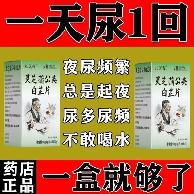 夜尿多适合用】尿频小便次数多夜频尿多憋不住尿多尿频尿急尿不尽