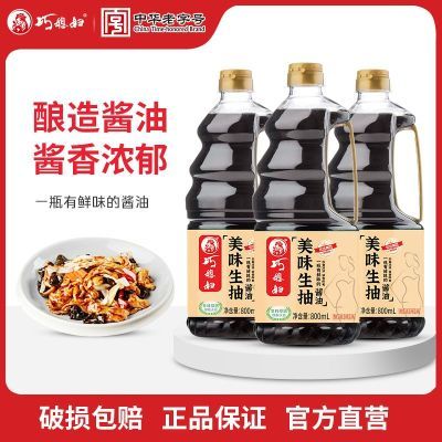 巧媳妇美味生抽老牌子正宗酿造酱油家用炒菜烹饪800ml*3桶装