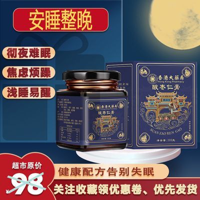 香港大药房正宗酸枣仁膏百合茯苓桑葚茶睡前助眠祛除多梦安失正神