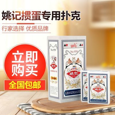 姚记掼蛋扑克专用上海姚记原厂正品掼蛋牌加大加厚纸牌棋盘加长