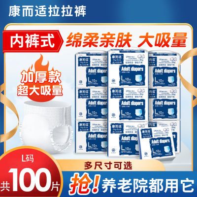 10包康而适成人拉拉裤老人尿不湿内裤式纸尿裤高腰加厚款男女专用优惠商品图片