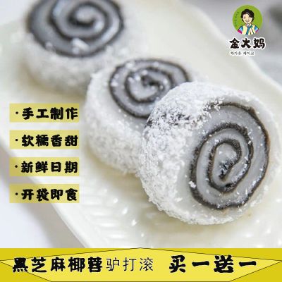 打糕特价驴打滚黑芝麻椰蓉卷红豆沙休闲糕点糯叽叽网红即食零食