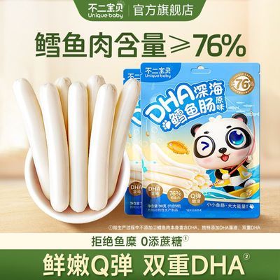 不二宝贝DHA鳕鱼肠【4袋装】儿童鱼肉肠搭宝宝辅食零食无添加蔗糖