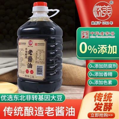 济美老酱油0添加传统大缸酿晒老式纯粮黄豆酿造炒菜凉拌调味家用