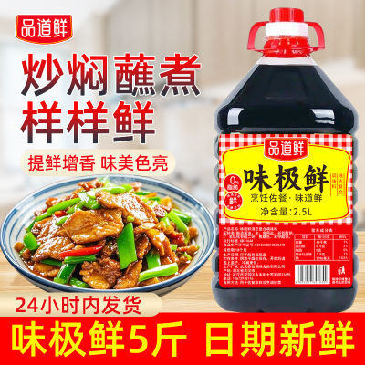 大桶味极鲜替酱油生抽家用调味汁调料炒菜凉拌提鲜烹饪商用批发