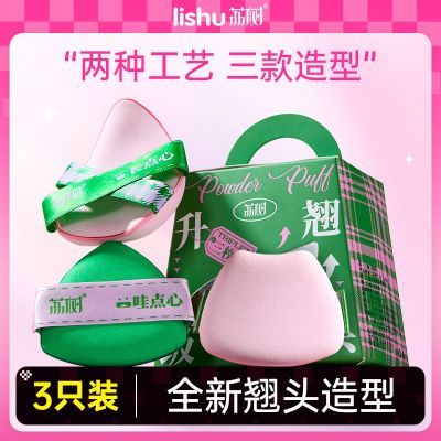 【官方正品】荔树翘头粉扑超软棉花糖气垫干湿两用服帖不吃粉粉饼