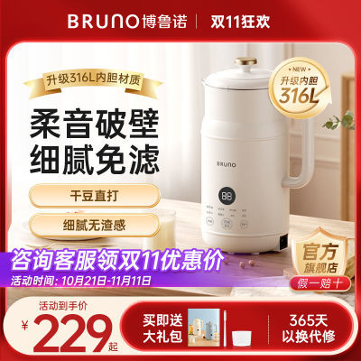 BRUNO豆浆机破壁机家用全自动新款多功能小型迷你静音免煮1-2人