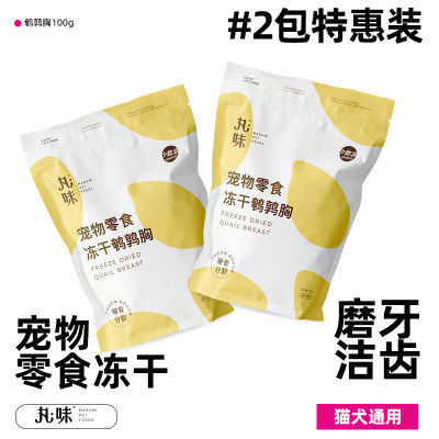 特惠装至25年4月限量零食鹌鹑胸整块磨牙吃肉100g两包磨牙猫狗用