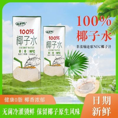 百多利NFC100%椰子水250ml*10盒新鲜营养脂肪饮品